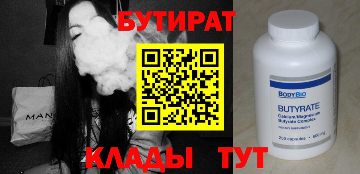 БУТИРАТ GHB Ковров