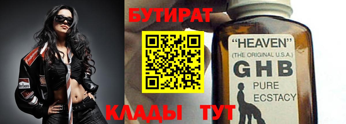 БУТИРАТ оксибутират  Вход с VPN  БУТИРАТ  Ковров 