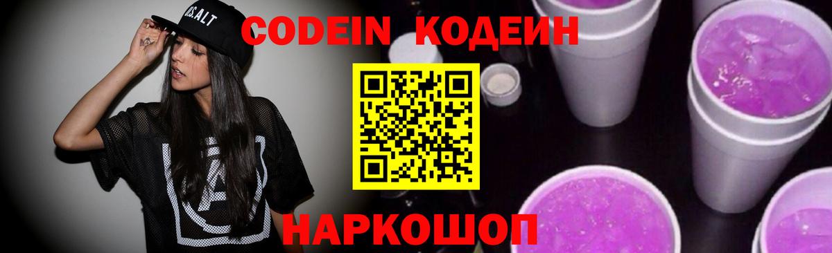 Ковров  Кодеин напиток Lean (лин)  Codein Purple Drank  Вход с VPN 