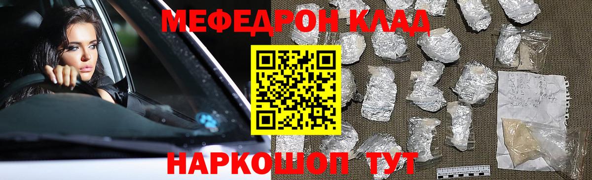 Меф мяу мяу кристаллы Ковров